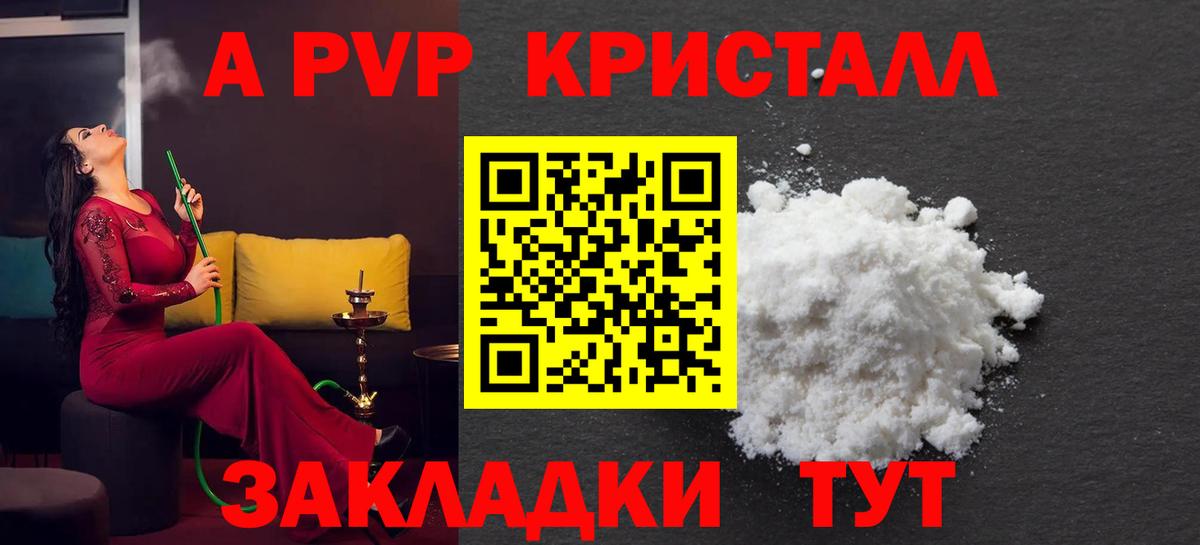 Alpha PVP VHQ  APVP мука  Вход с VPN  Alpha PVP Crystall  Ногинск 