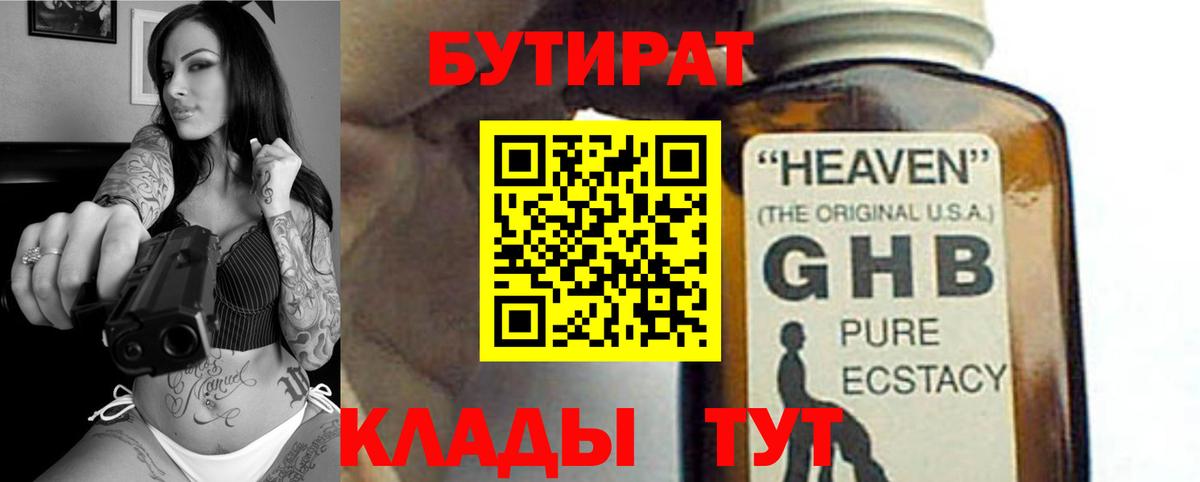 БУТИРАТ оксана Ногинск