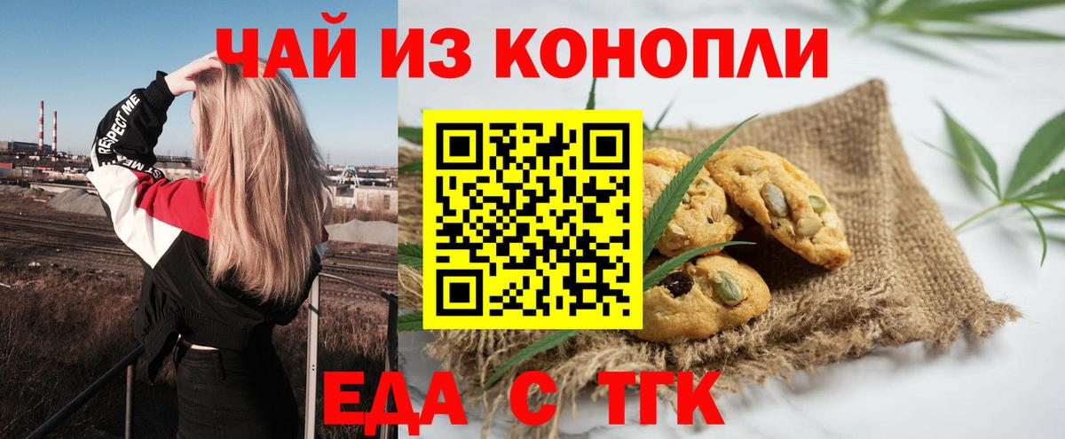 Еда ТГК марихуана  Вход с VPN  Ногинск 