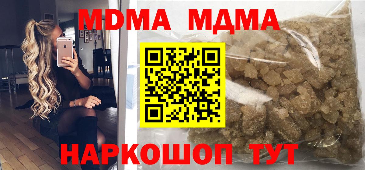 МДМА Molly  МДМА  Ногинск  МДМА молли  Вход с VPN 