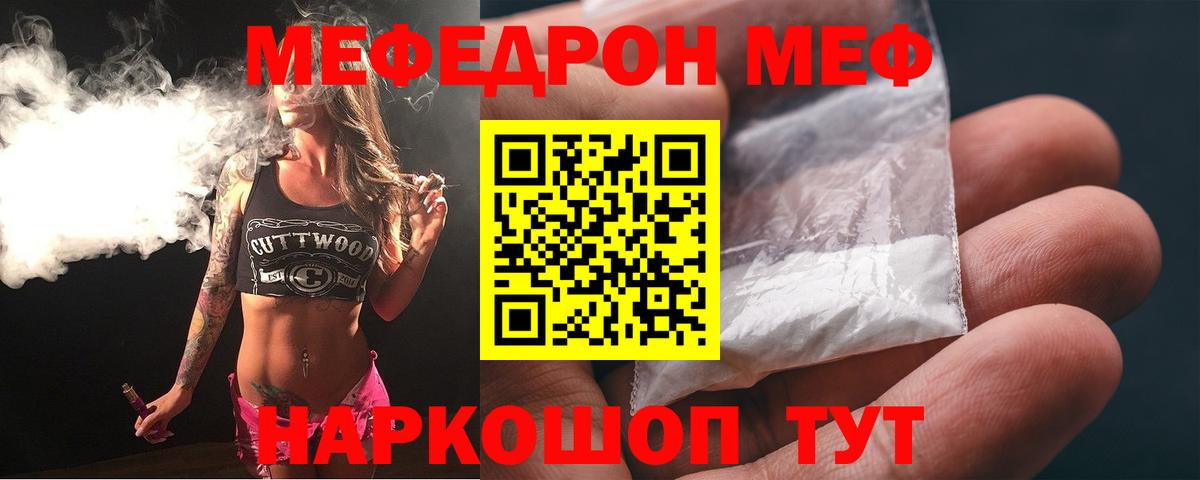 Меф мяу мяу мука Ногинск