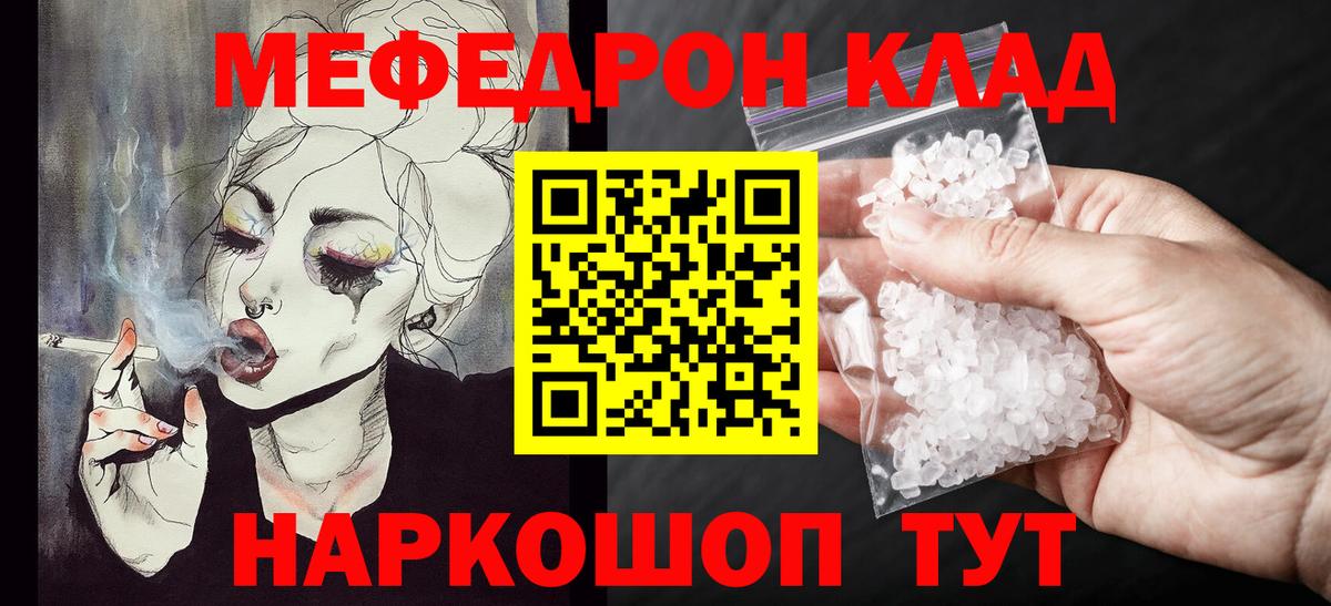 Мефедрон  Мефедрон мяу мяу  Вход с VPN  МЕФ мяу мяу  Ногинск 