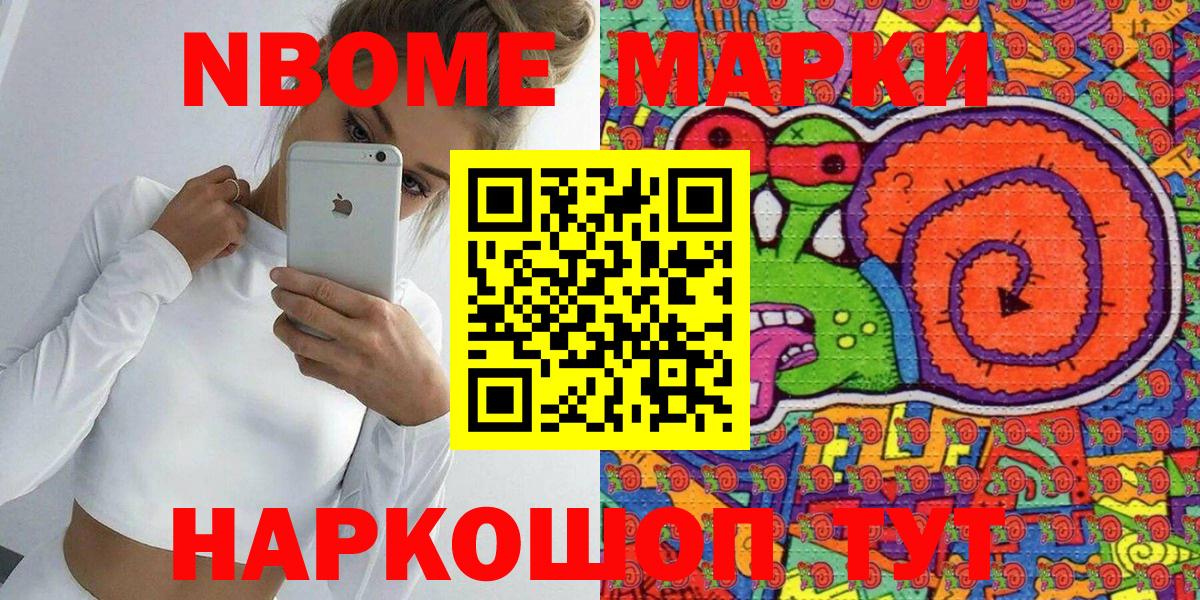 Наркотические марки 1,8мг Ногинск
